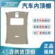 适用新老大众普桑塔纳波罗朗逸行帕萨特B5领驭汽车内饰顶棚内衬布