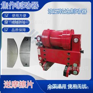YLBZ40-200液压轮边制动器港机防风装置配套液压站油缸摩擦片