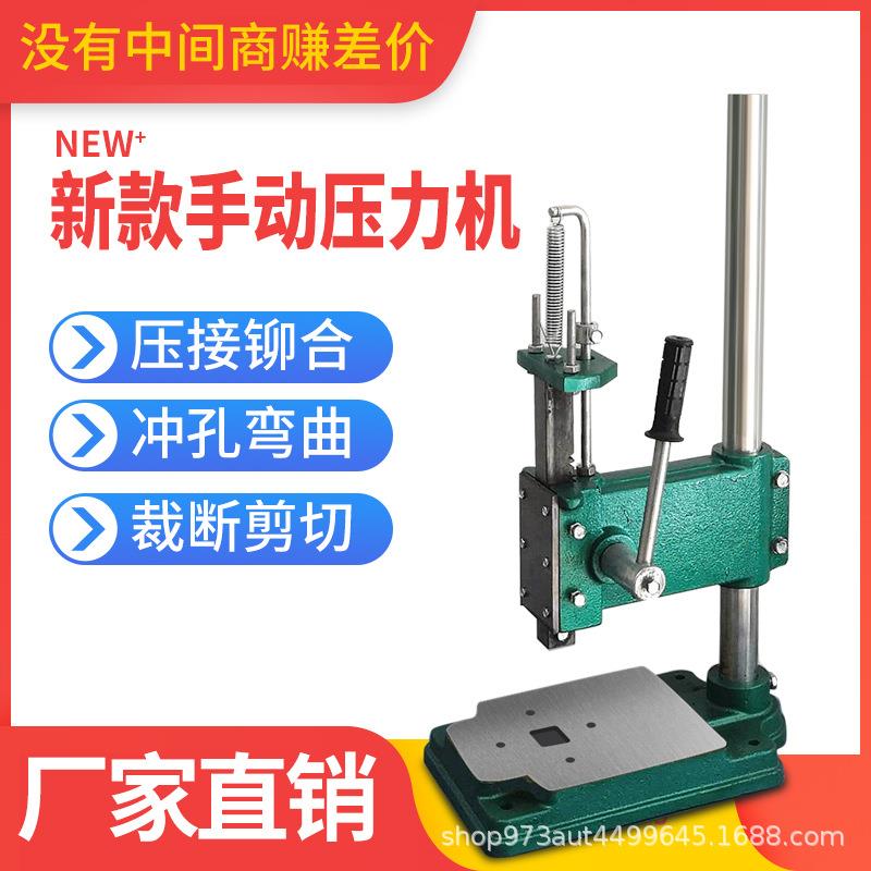 32加大型手动冲床压力机手压机手啤机打孔机手动冲压机0.8吨