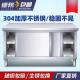 304不锈钢工作台厨房橱柜商用餐饮店桌子家用操作台推拉门置物架