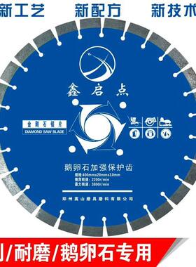 鑫启点350mm鹅卵石带护齿金刚石切割片马路路面切割片切桩片