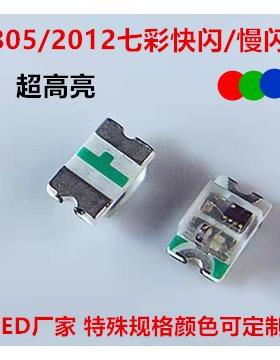 LED 发光管RGB 灯珠0805慢闪 红蓝绿全彩七彩炫彩 高亮0805带IC