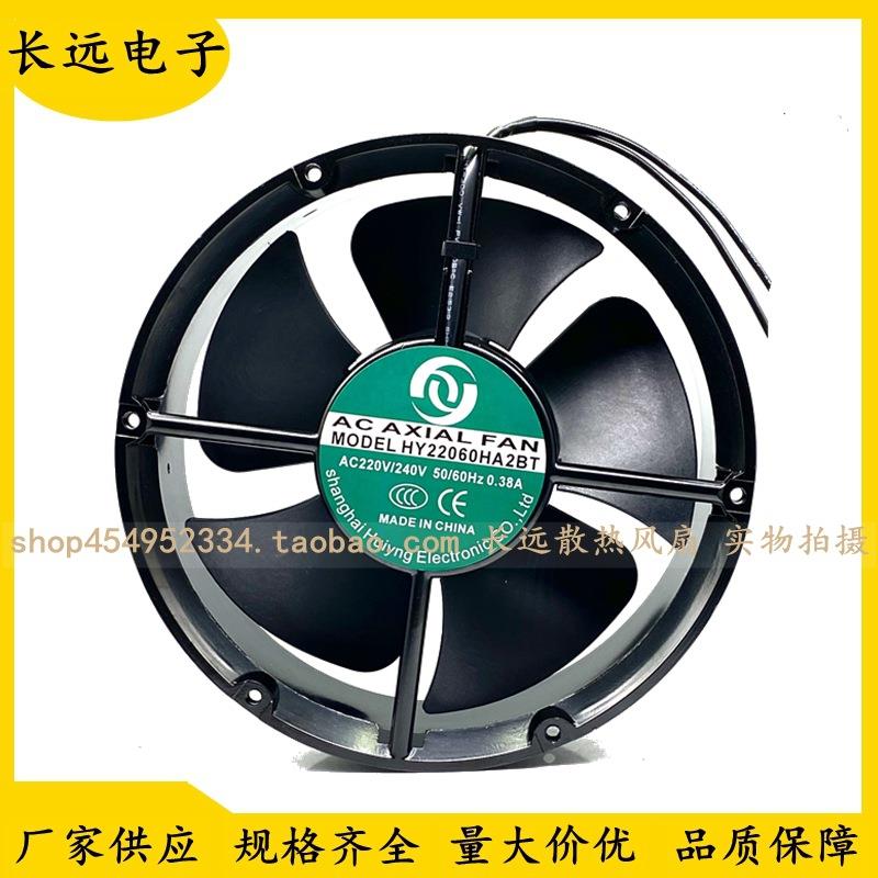原装HY22060HA2BL/T 220V 0.38A 22CM圆形散热风扇 机柜轴流风机