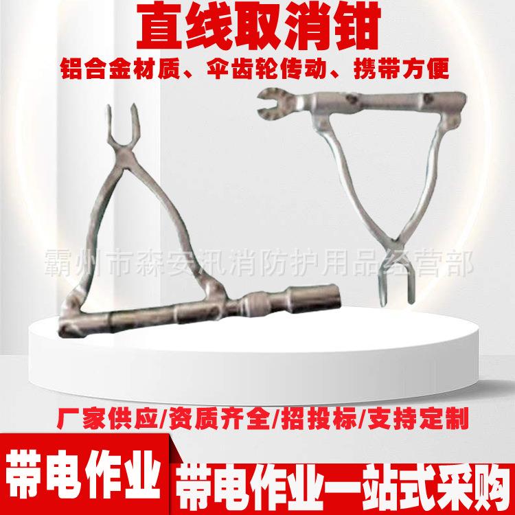 ZF011409弯头直线取消钳线路检修手动破销器电力施工耐张取销钳