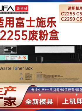 适用CWAA0742施乐C2255废粉盒C5005废墨仓C2250 C3360废粉收集瓶