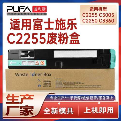适用CWAA0742施乐C2255废粉盒C5005废墨仓C2250 C3360废粉收集瓶