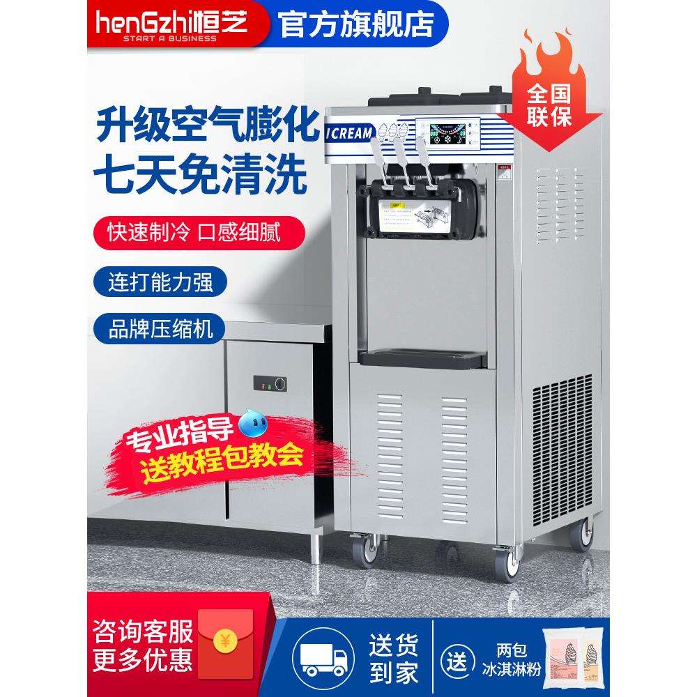 恒芝冰淇淋机商用立式小型全自动奶茶甜品店冰激凌机器软雪糕机