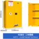 工业化学品安全柜实验室危险品安全储存防火柜FLASH0045
