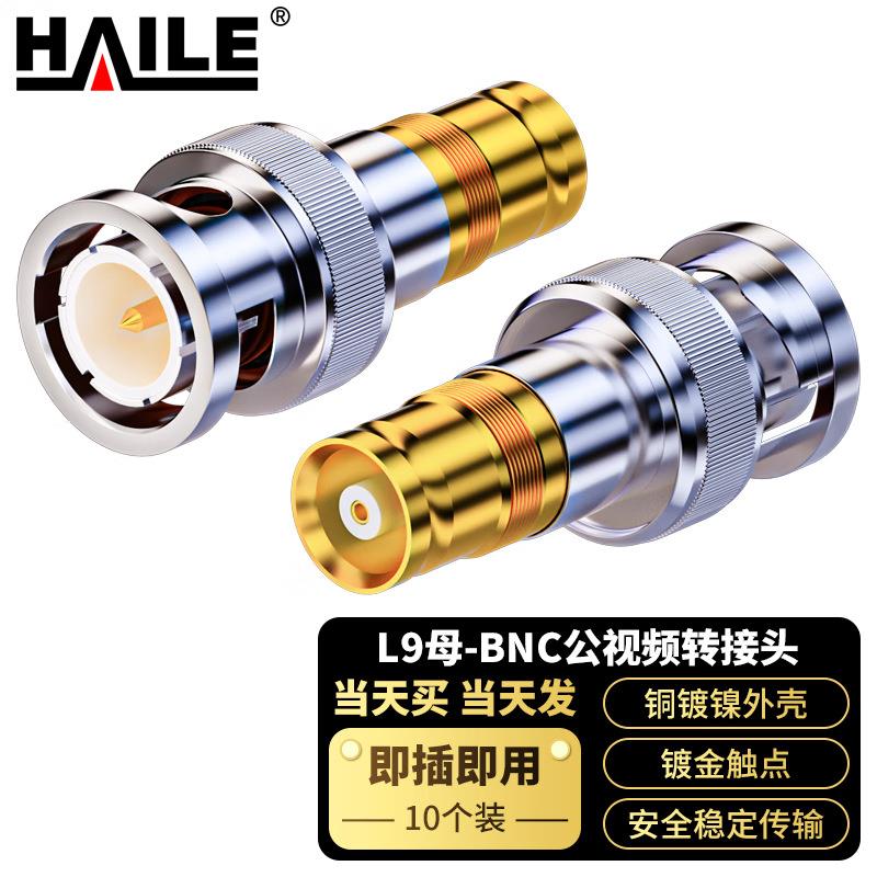 2M两兆线L9母-BNC公视频转接头 10个装