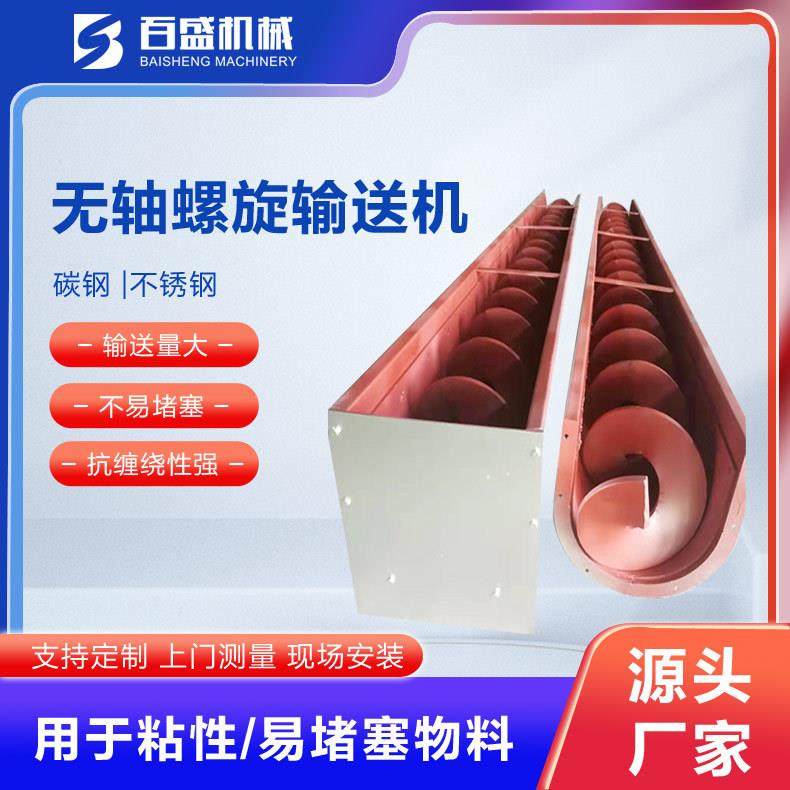 污泥用不锈钢无轴螺旋输送机 WLS无轴螺旋输送机,鲜花速递/花卉仿真/绿植园艺,割草机/草坪机,淘宝优惠券,粉丝福利购,淘宝优惠卷