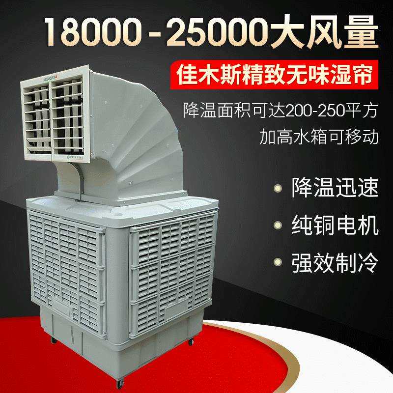 工业移动冷风机 车间降温设备冷风机冷风扇 加高水箱冷风机厂家