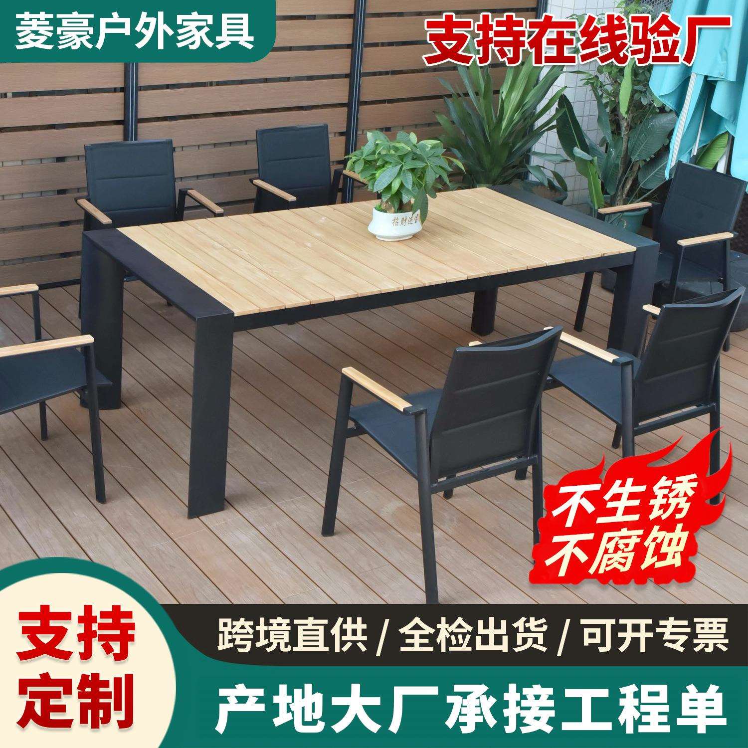 柚木铝合金花园庭院长桌椅子配套实木色桌椅防水户外连体桌椅组合