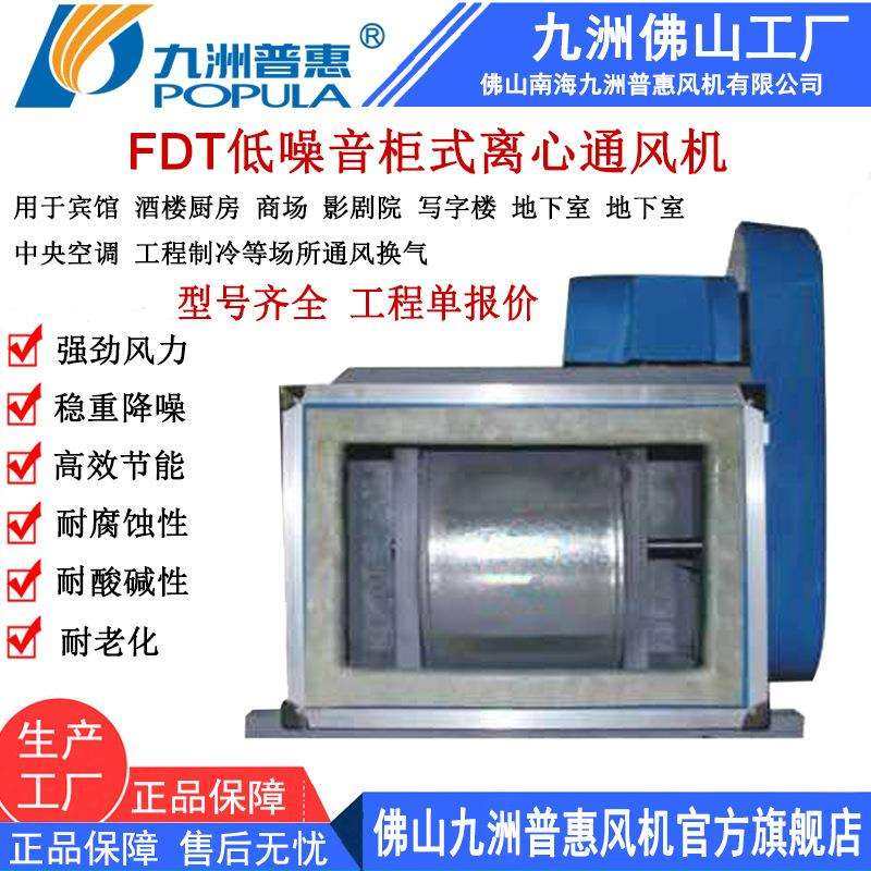柜式离心通风机 FDT低噪音柜式离心通风机 PP柜式通风机 防爆风机,鲜花速递/花卉仿真/绿植园艺,割草机/草坪机,淘宝优惠券,粉丝福利购,淘宝优惠卷