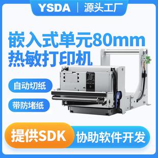 防堵纸80打印机 YSDA-T2320内嵌式热敏打印机 出入境票据打印机