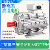节能高温电机 7.5KW 烤房耐高温高湿电机 MSW132M