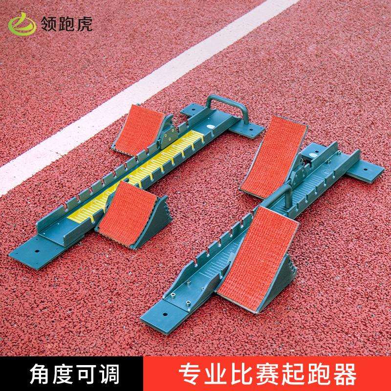 专业起跑器田径比赛专用铝合金全掌脚蹬橡胶跑道百米助跑器训练器