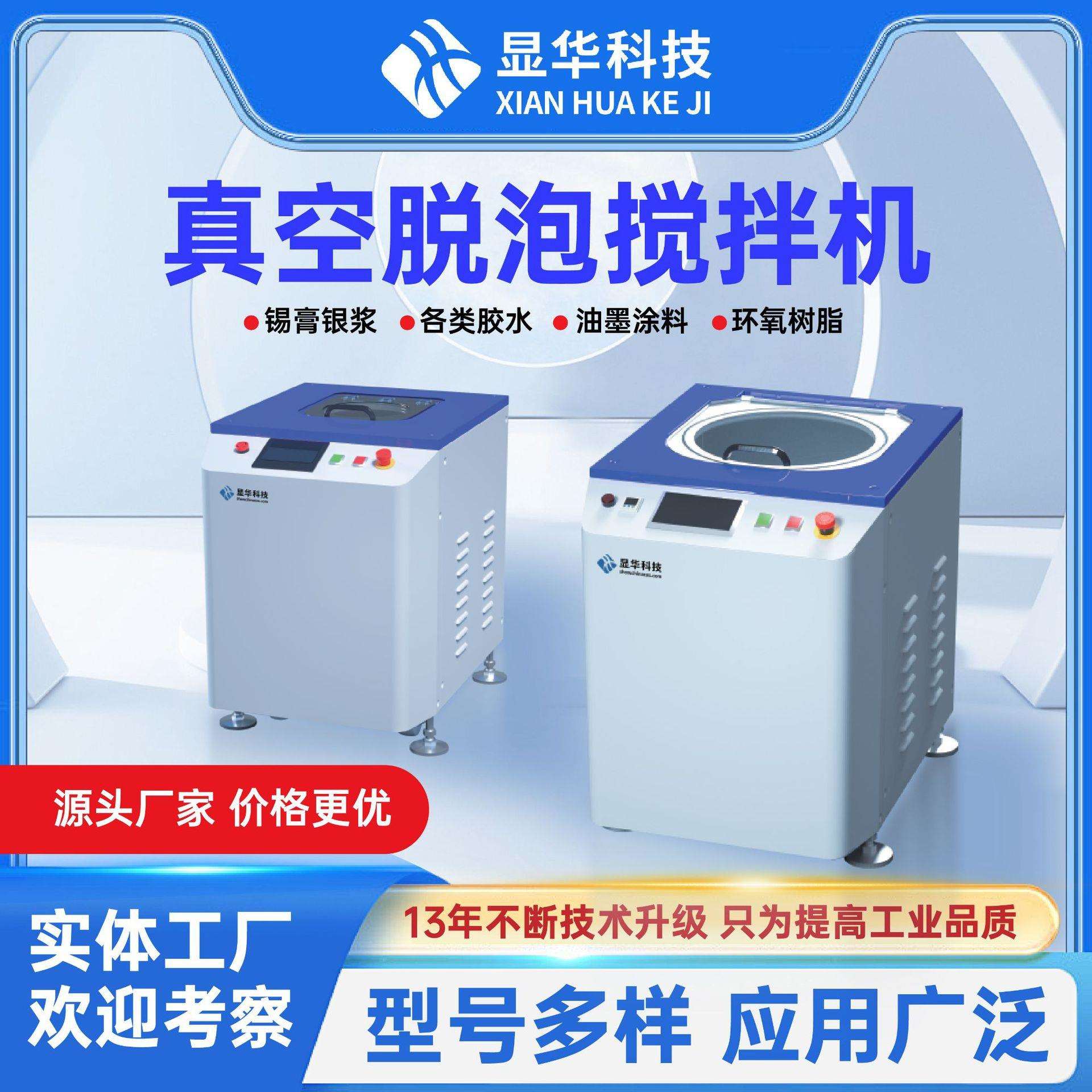 银浆胶水LED树脂真空脱泡搅拌机0-20L公自转真空脱泡搅拌机工厂