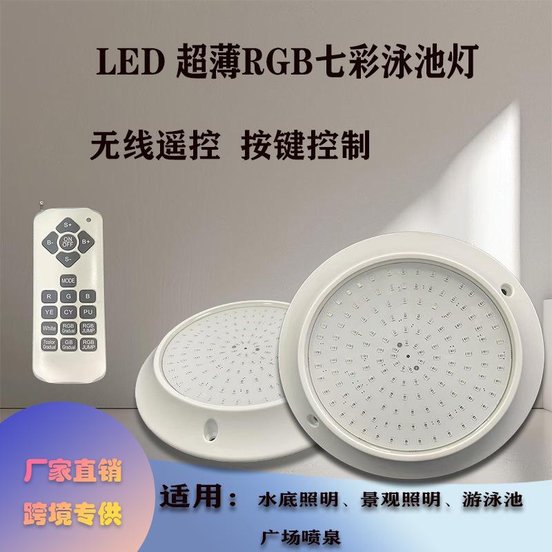 跨境LED泳池灯明装壁挂式胶膜池全灌胶密封防水RGB七彩带遥控水底