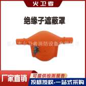 硬质绝缘子遮蔽罩runze tool高压瓷瓶罩针式 瓷瓶保护罩绝缘保护罩