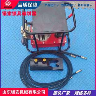 坦安锚环破切器锚索锁具剪切器QLAC-22矿用液压锚索破切器