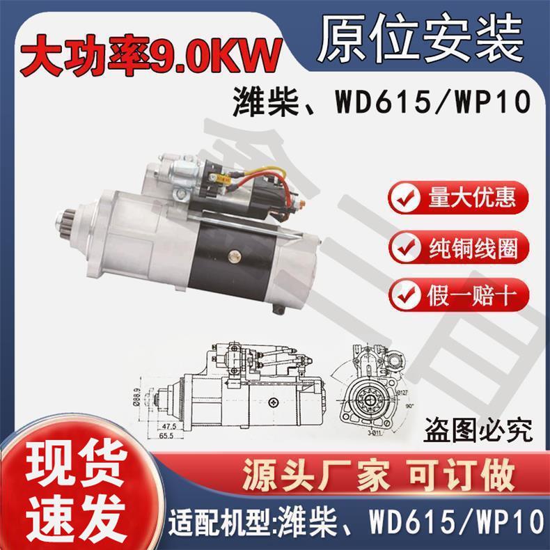 大体严寒地区专用潍柴重汽WP10起动机大11齿斯太尔电喷启动机马达