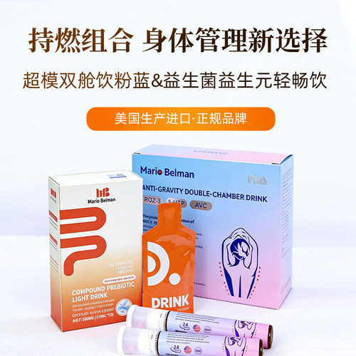超模双舱3.0美国进口瘦子菌饮