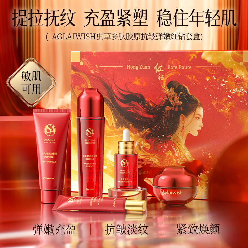 Aglaiwish虫草多肽胶原抗皱弹嫩红钻套盒补水保湿紧致透亮