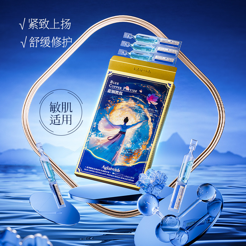 蓝铜胜肽抗皱修护次抛精华液