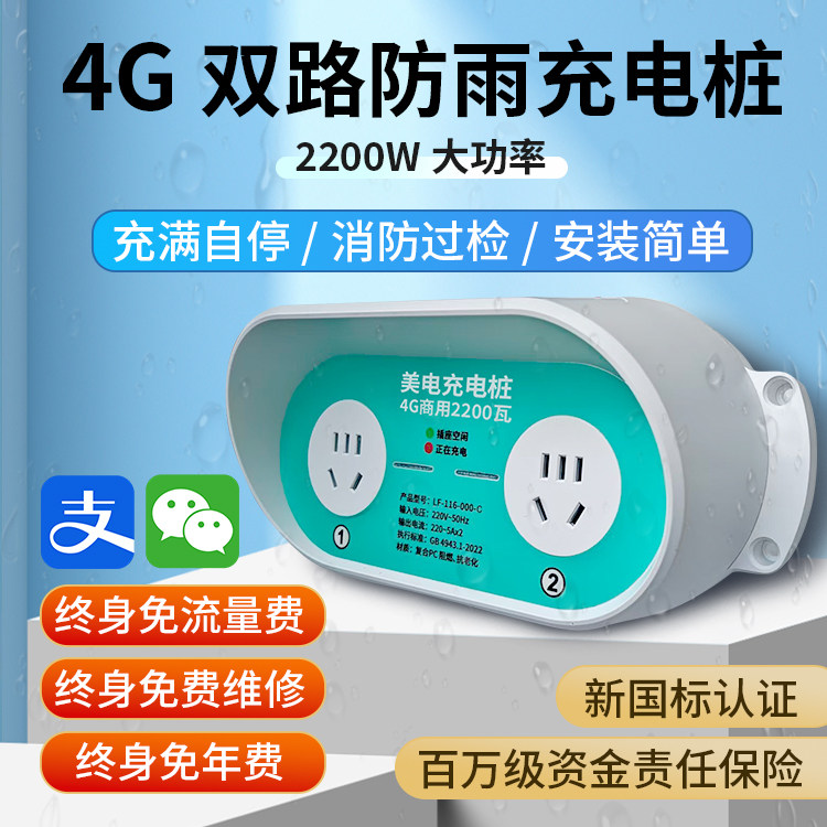双路电瓶车充电桩大功率扫码充电插座出租房小区户外防雨只能收费