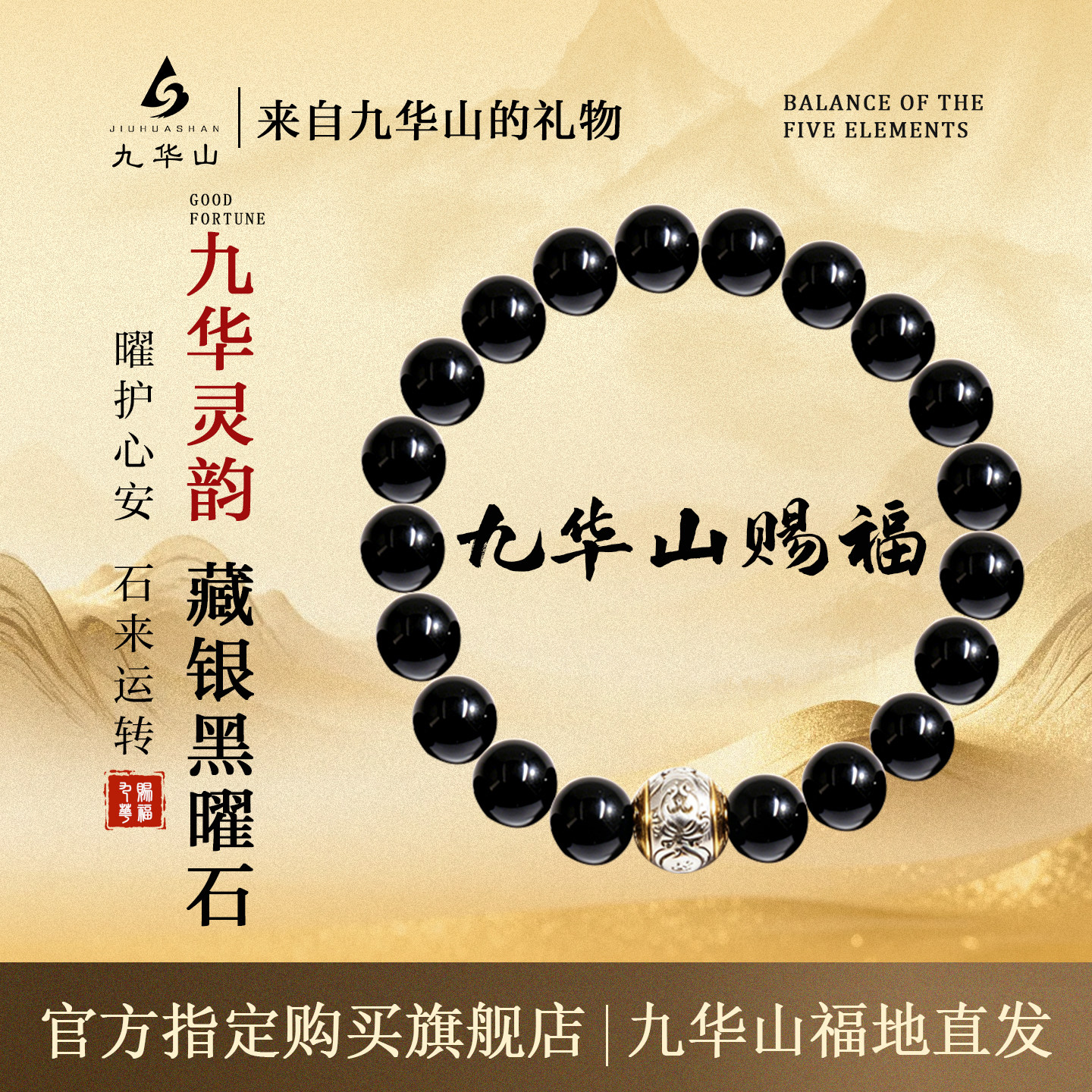 九华山黑曜石手串男士藏银手链女款正品转运珠送礼物官方天然水晶