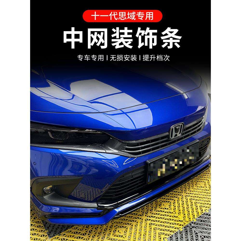 适用23-25款十一代思域机盖装饰条前中网亮条车标装饰框前脸改装