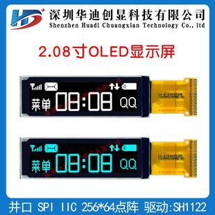 2.08寸OLED显示屏256*64点阵IPS液晶屏SH1122驱动UG-5664GSWHG01