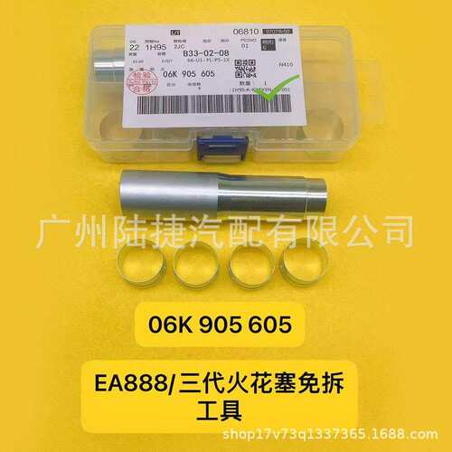 免拆修理大众EA111/EA888火花塞漏油改良版铝制套圈专用安装工具