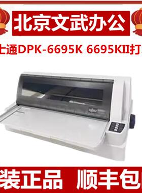 富士通DPK-6695K 6695KII打印机 档案盒打印机高速平推针式票据