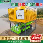 水下清淤机器人河道管道智能清淤排污履带式 液压遥控污泥清理设备