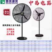 新风大功率工业全铜重型机头工厂车间大排档调速落地牛角风扇