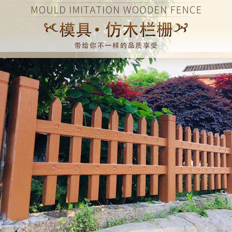 仿木水泥栅栏围栏模具庭院花园草坪篱笆室外混凝土花坛护栏磨具