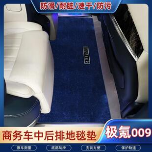 极氪009中排脚垫改装木地板全车地毯zeekr专用7座商务汽车内饰品