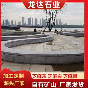 花岗岩石凳异形花坛围边石园林景区广场大理石芝麻灰石条凳花坛石