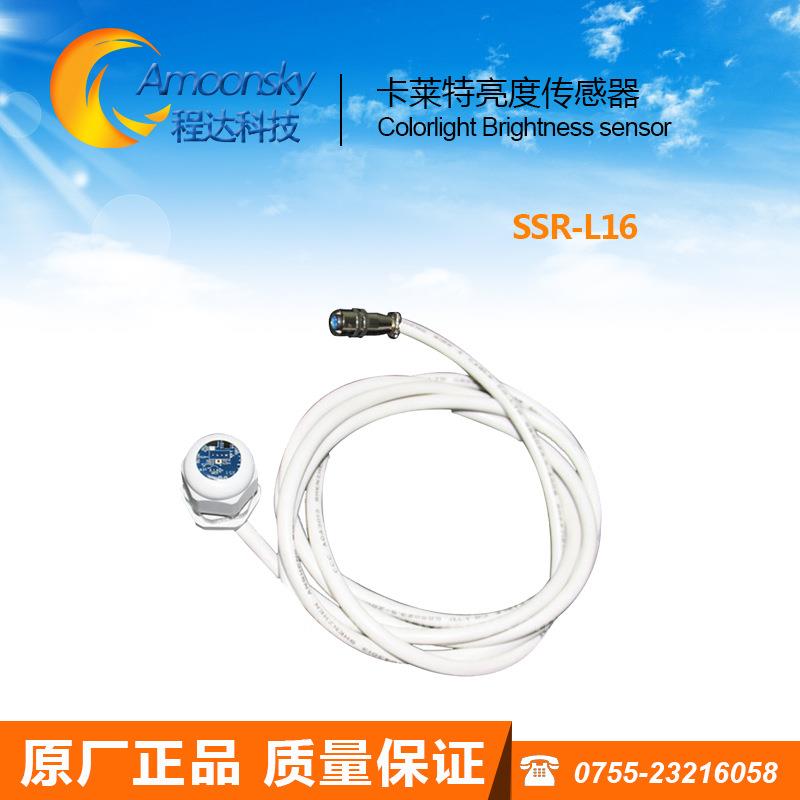 卡莱特多功能卡led显示屏亮度光感探头SSR-S感应器可自动调节亮度