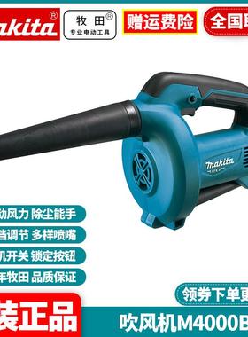 原装牧田Makita吹风机手持电脑吹灰除尘器家用鼓风吹吸两用M4000B