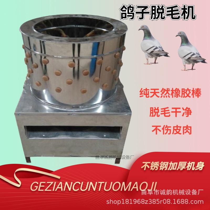 中小型脱毛机 电动脱毛机鸽子 家用商用两项电大功率乳鸽褪毛机