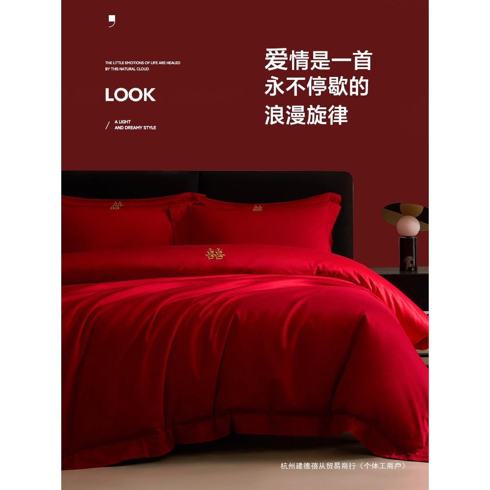 中式婚庆纯棉全棉床上四件套大红色喜字婚房床单被套结婚陪嫁床品