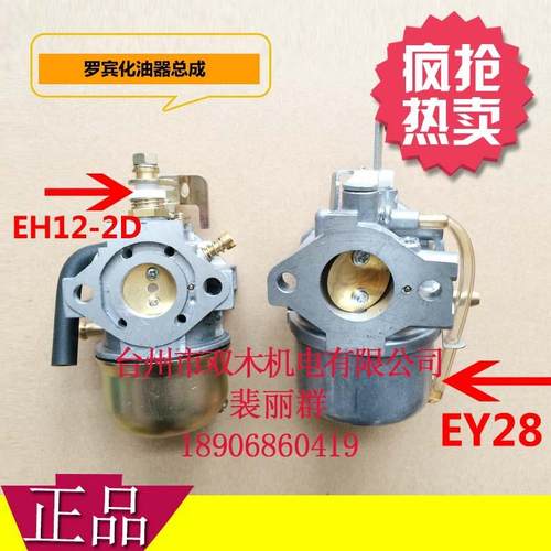 EH12-2D EY28B 化油器 7.0HP 8.0HP 7.5HP RGX3500化油器