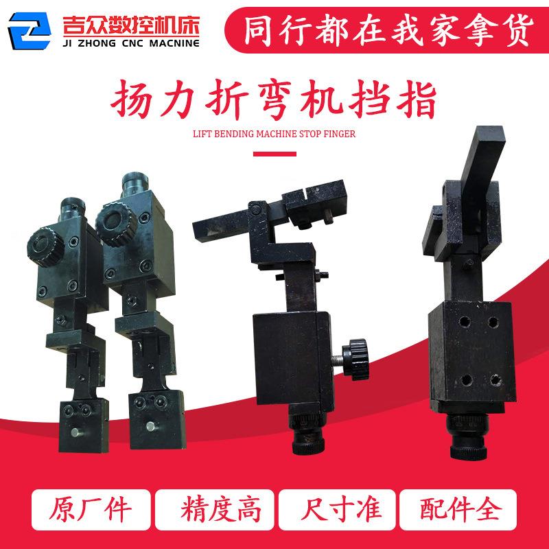 扬力挡指上下升降靠尺上海数控折弯机后挡料总成横梁通用机床配件