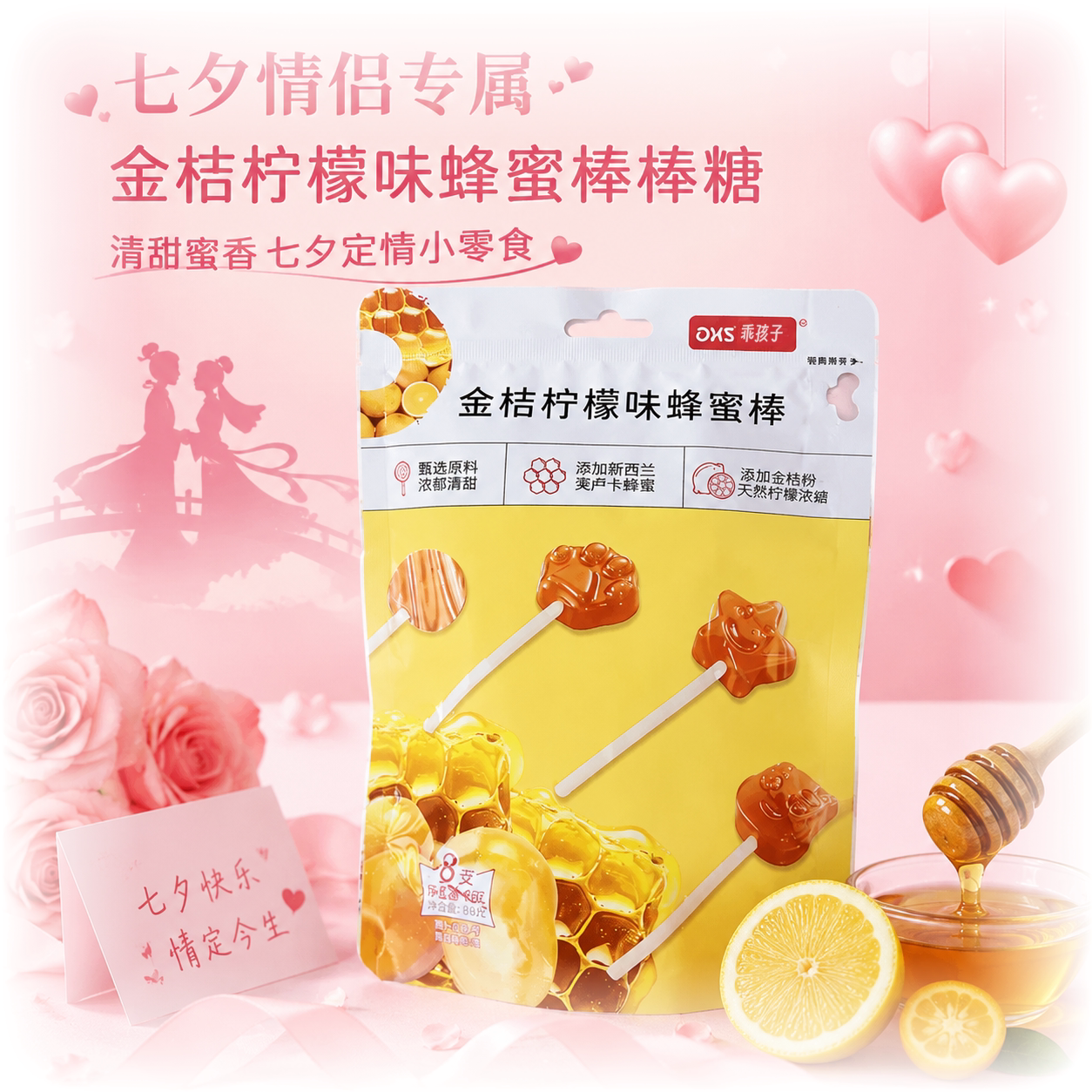 乖孩子七夕金桔柠檬蜂蜜棒棒糖孩子出游常备送礼糖果送礼