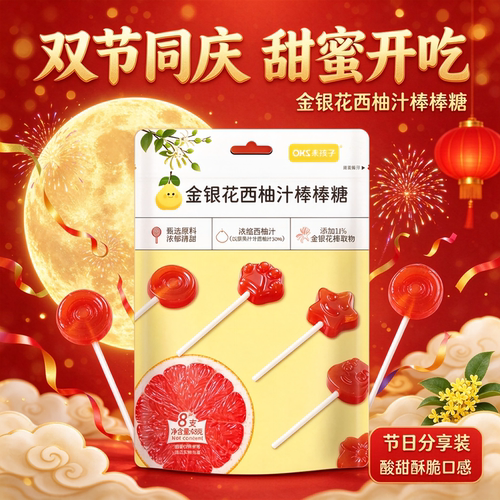 金银花西柚汁棒棒糖维C益生元