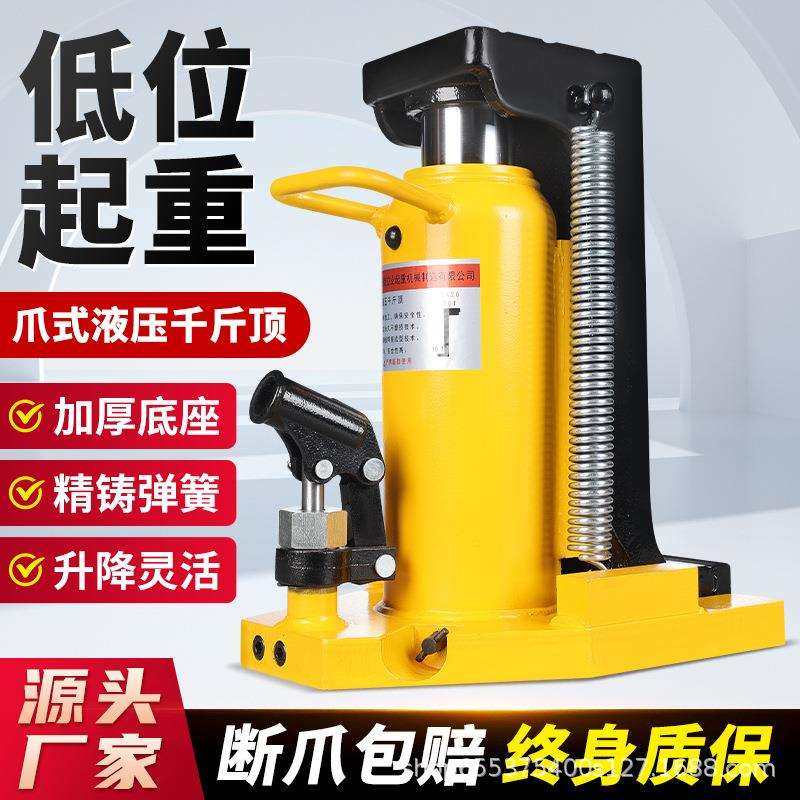 出口型爪式千斤顶5t10T油压低位重型起道机20T30吨液压立式跨顶,鲜花速递/花卉仿真/绿植园艺,割草机/草坪机,淘宝优惠券,粉丝福利购,淘宝优惠卷