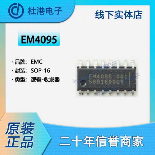 EM4095HMSO16A+ 封装SOP-16 RFID 应答器 射频IF和RFID 品质保障