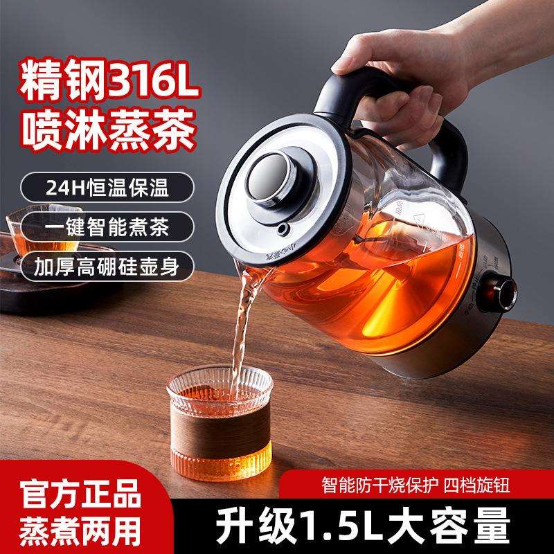 1.5升新款全自动大容量家用蒸汽喷淋式煮黑茶普洱煮茶器可保温